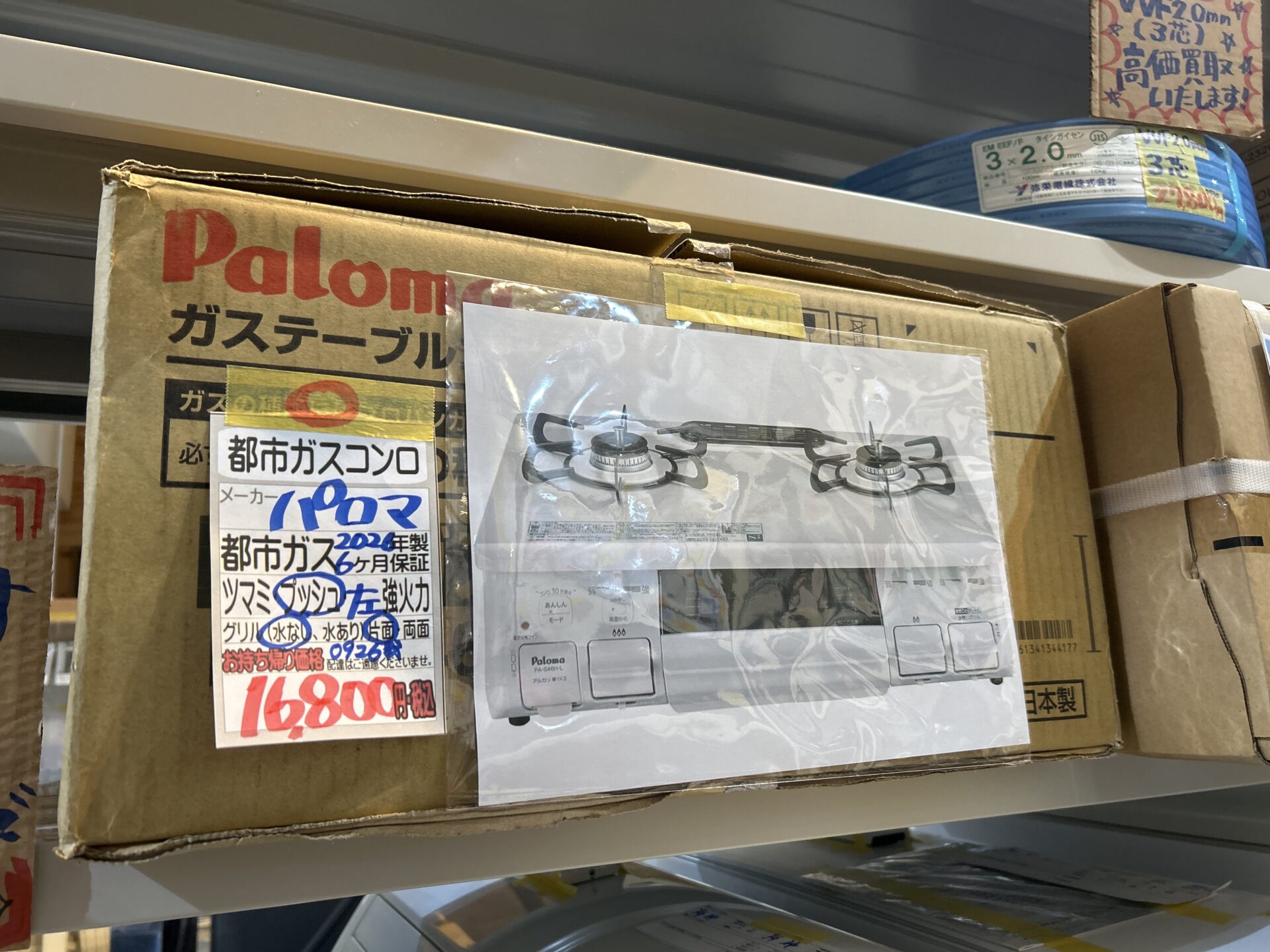 パロマ 0926